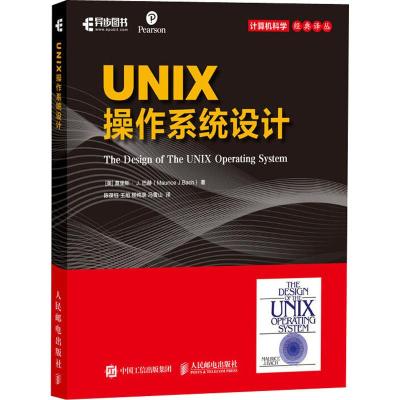 UNIX操作系统设计 (美)莫里斯·J.巴赫(Maurice J.Bach) 著 陈葆钰 等 译 专业科技 文轩网