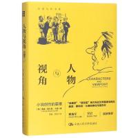 人物与视角:小说创作的要素/创意写作书系 [美]奥森·斯科特·卡德(Orson Scott Ca 著 李菱 郑炜 译 