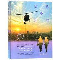 紧急升空(2册) 桑甜 著 文学 文轩网
