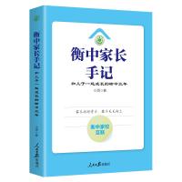 衡中家长手记:和儿子一起成长的衡中三年 小雨 著 文教 文轩网