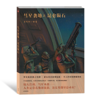 彗星袭地之昆仑陨石 李尤松 著 少儿 文轩网