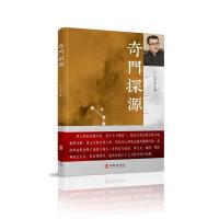 奇门探源 孔令伟著 著 社科 文轩网