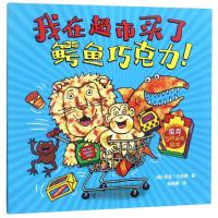我在超市买了鳄鱼巧克力!/英国创意大师尼克互动游戏绘本 英 尼克·沙拉特著 著 杨丽静 译 少儿 文轩网
