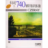 车尔尼钢琴手指灵巧练习曲 作品740 (美)威拉德·阿·帕尔默 编 艺术 文轩网