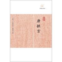 唐摭言 (五代)王定保 著 文学 文轩网