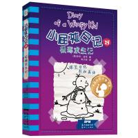 小屁孩日记 25 极寒求生记 (美)杰夫·金尼(Jeff Kinney) 著 朱力安 译 少儿 文轩网