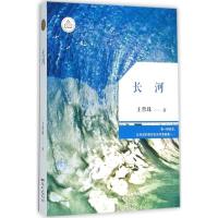 长河 王哲珠 著 著 文学 文轩网