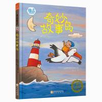 奇妙故事岛 比利时海马出版社 著 邹凡凡 译 少儿 文轩网