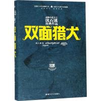 双面猎犬 沈石溪 著 少儿 文轩网