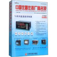 中国仪器仪表厂商名录 2018-2019