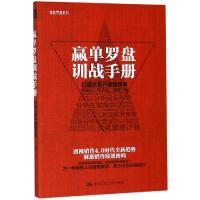 赢单罗盘训战手册:打造大客户销售铁军 鲁冰山 曾子亮 夏凯 著 经管、励志 文轩网