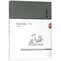 舆地钩稽六十年(精)/大家小书 谭其骧著 著 社科 文轩网