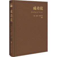 成功说 (德)雷纳·齐特尔曼(Rainer Zitelmann) 著 蔡平莉 译 经管、励志 文轩网