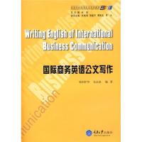 国际商务英语公文写作 欧阳护华,朱永基 著 文教 文轩网