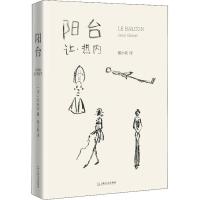 阳台 (法)让·热内(Jean Genet) 著 程小牧 译 艺术 文轩网