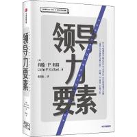 领导力要素:领导变革之父约翰·P.科特系列 (美)约翰·P.科特(John P.Kotter) 著 经管、励志 文轩网