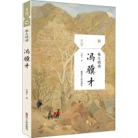 散文精读 冯骥才 冯骥才 著 文学 文轩网