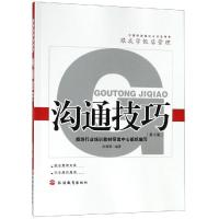 沟通技巧(第3版)/汝勇健 汝勇健 著 大中专 文轩网