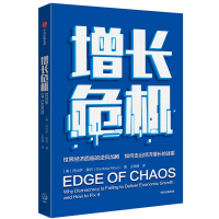 增长危机 [美]丹比萨·莫约 著 王雨晴 译 经管、励志 文轩网