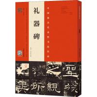 礼器碑 原拓·周红军临本 周红军 编 艺术 文轩网