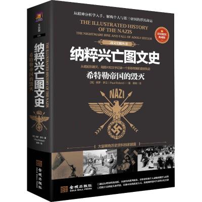 纳粹兴亡图文史 希特勒帝国的毁灭 彩印精装典藏版 (英)保罗·罗兰(Paul Roland) 著 晋艳 译 社科 文轩网