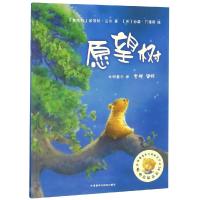 愿望树/聪明豆绘本系列2 [奥地利]诺伯特·兰达(Norbert Landa),[英]西 著 外研童书 译 少儿 文轩网