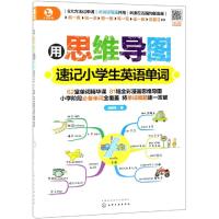 用思维导图速记小学生英语单词 邱律苍 著 文教 文轩网