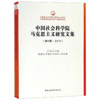 2016中国社会科学院马克思主义研究文集(第6辑) 王伟光主编 著 社科 文轩网