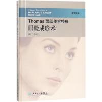 Thomas面部美容整形 (美)艾拉·D.帕佩(Ira D.Papel) 主编 生活 文轩网