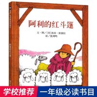 阿利的红斗篷 (美)汤米·狄波拉(Tomie DePaola) 著 张剑鸣 译 少儿 文轩网