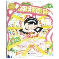 公主演唱会 (日)信实 著 李未然 译 少儿 文轩网
