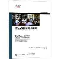 ITAAS框架完全指南 [美]贾斯汀·曼(Justin Mann) 著 魏航 译 专业科技 文轩网