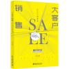 大客户销售从入门到精通 王欣 著 经管、励志 文轩网