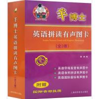 羊博士英语拼读有声图卡(全3套) 康康 著 文教 文轩网