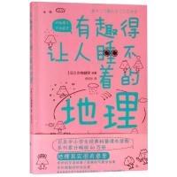 有趣得让人睡不着的地理 日 左卷健男 编著 ; 郝彤彤译 著 郝彤彤 译 文教 文轩网