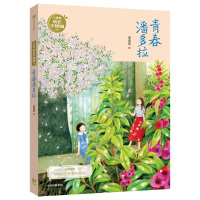 青春潘多拉 谢倩霓 著 少儿 文轩网