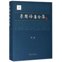 草婴译著全集 第1卷 (俄罗斯)列夫·托尔斯泰 著 草婴 译 文学 文轩网