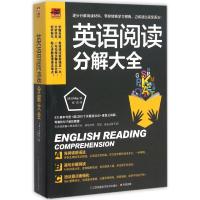 英语阅读分解大全 (韩)尹尚远 著;张浩 译 著 文教 文轩网