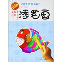 小海星添画必备书 菱形 扇形 多边形添笔画 刘凌 编 少儿 文轩网