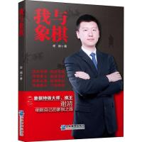 我与象棋 谢靖 著 文教 文轩网