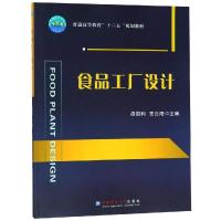 食品工厂设计/岳田利 岳田利 王云阳 著 大中专 文轩网