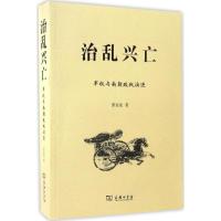 治乱兴亡 张金龙 著 社科 文轩网