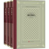 源氏物语(3册) (日)紫式部 著 丰子恺 译 文学 文轩网