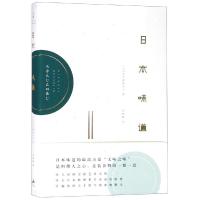 日本味道 [日]北大路鲁山人 著 何晓毅 译 文学 文轩网