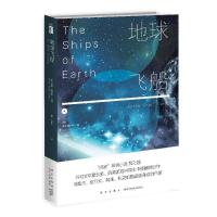 地球飞船 (美)奥森·斯科特·卡德 著 仇春卉 译 文学 文轩网