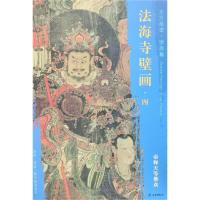 帝释天等佛众/东方画谱.壁画篇.法海寺壁画四. 杨东胜 著 艺术 文轩网