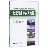 北戴河旅游实习教程/李会琴 李会琴 著 著 大中专 文轩网