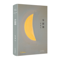 华丽缘 张爱玲 著 文学 文轩网