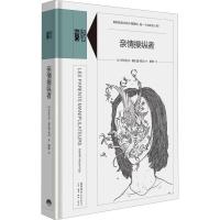 亲情操纵者 (法)伊莎贝尔·娜扎雷-阿加(Isabelle Nazare-Aga) 著 解婷 译 社科 文轩网