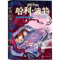 哈利·波特与密室 1 (英)J.K.罗琳(J.K.Rowling) 著 马爱农,马爱新 译 少儿 文轩网